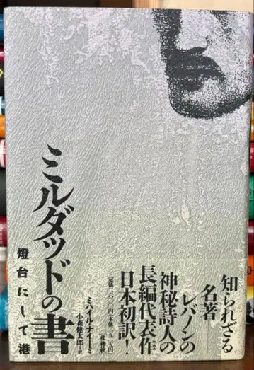 [컨디션 최상] 밀다드의 서