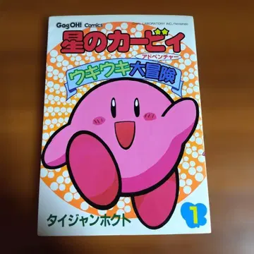 별의 커비 우키우키 대모험 1