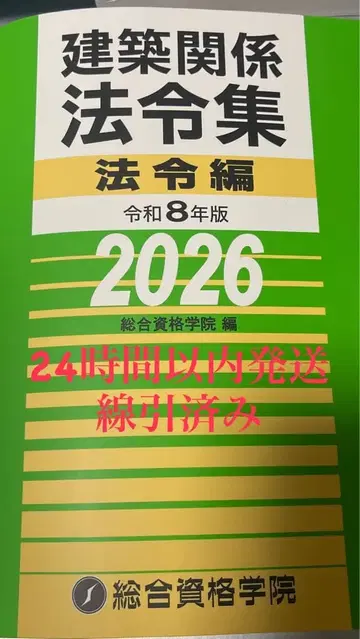 건축 관계 법령집 법령편 2026년판 선긋기 완료