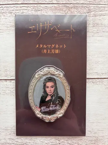 엘리자베트 메탈 마그넷 이노우에 요시오