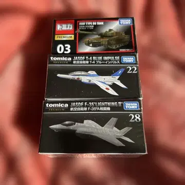 토미카 프리미엄 3종 세트