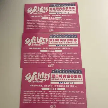 iLiFE! 아이스 무도관 익일 특전회 참가권