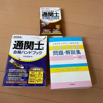 통관사 시험 대책 2024년판 세트