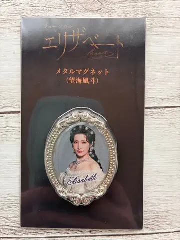 엘리자베트 메탈 마그넷 노조미 후토