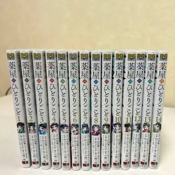 약사의 혼잣말 전14권 세트