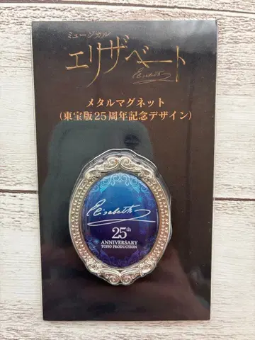 엘리자베트 메탈 마그넷 25주년 기념