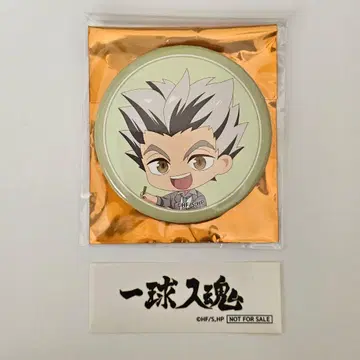 하이큐 스마일 베이스 카페 누쿠누쿠 스타일 캔뱃지 특전 보쿠토 코타로