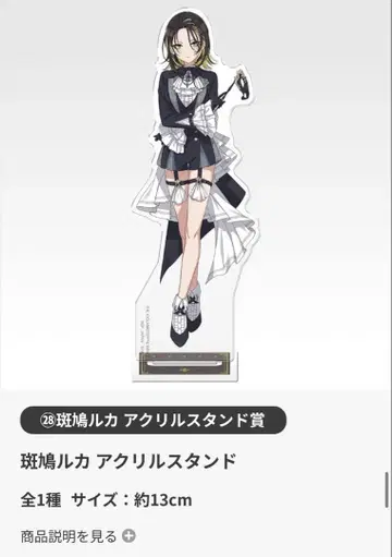 이카루가 루카 샤니마스 제일복권 아크릴 스탠드