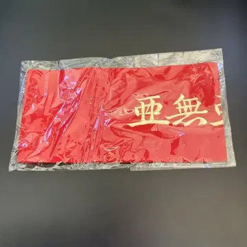 아무아키 완장 아나키