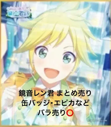 프로세카 카가미네 렌 묶음 판매 캔뱃지 에피카 특전