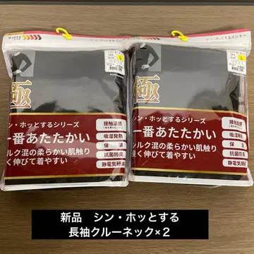 새상품 신 호쯔토루 이너 극호뜨 긴팔 크루넥 x 2개