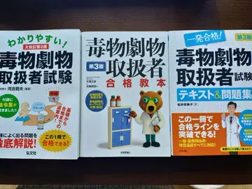 독물극물취급자시험 교본 3권 세트