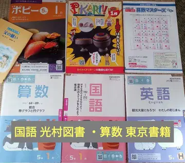 포피 5년 1월호 세트 [ PIKARI 외 미사용 ] 산수 마스터즈