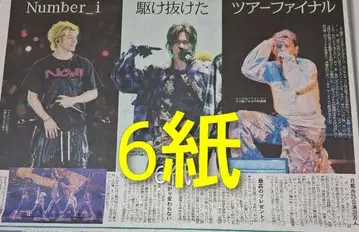 6개 신문 number_i 스포츠 신문 전국 투어 최종 공연