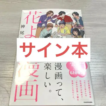 [사인본] 카미오 요코 꽃보다 만화 꽃보다 남자