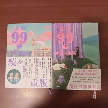 세계 99 상하의 세트 무라타 사야카