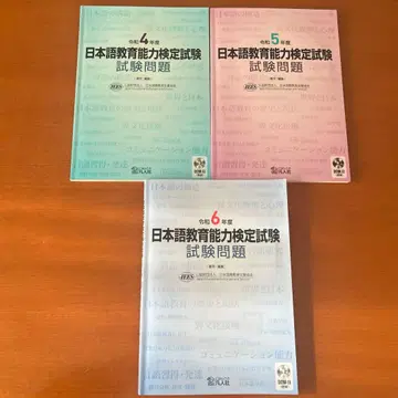 일본어 교육 능력 검정 시험 문제 3권 세트