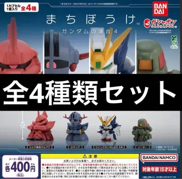 기다림 건담의 경우 4 전 4종 세트