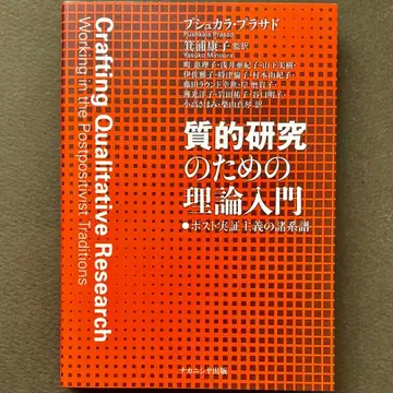 질적 연구를 위한 이론 입문 포스트 실증주의의 여러 계보