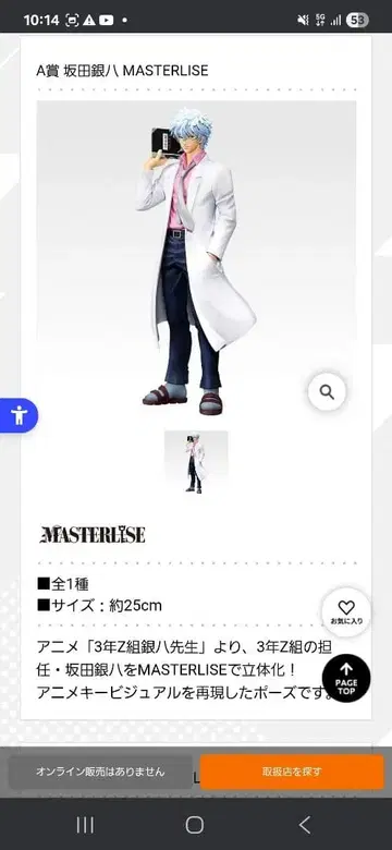 A상 사카타 긴파치 MASTERLISE 피규어