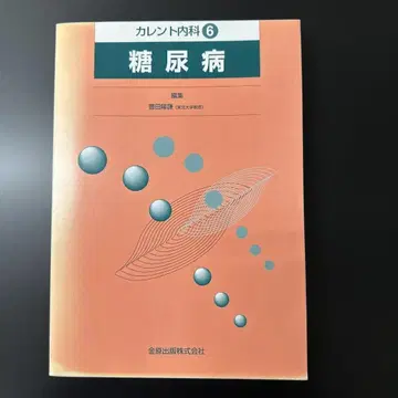 커렌트 내과 6 당뇨병