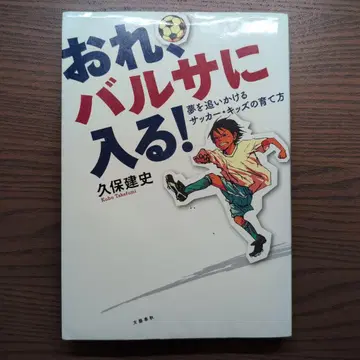 나, 바르사에 들어가!