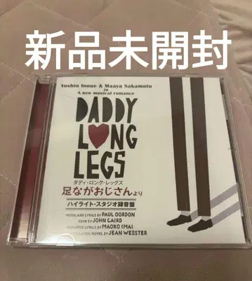 뮤지컬 대디 롱 레그스 하이라이트 CD 이노우에 요시오 사카모토 마아야