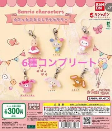 유루토 메지루시 액세서리 산리오 컴플리트