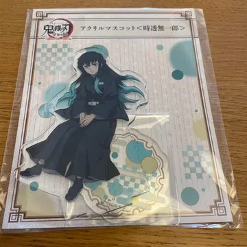 전집중전 아크릴 마스코트 토키토 무이치로