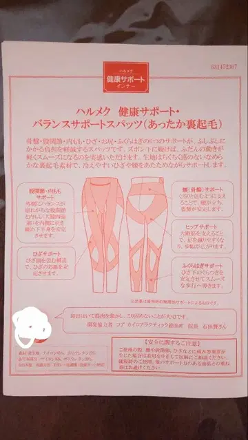 할메크 밸런스 서포트 스패츠 따뜻한 속기모