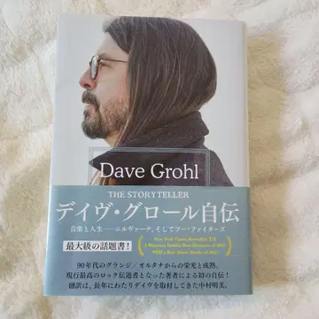 데이브 그롤 자서전 THE STORYTELLER 음악과 인생 닐바나 -