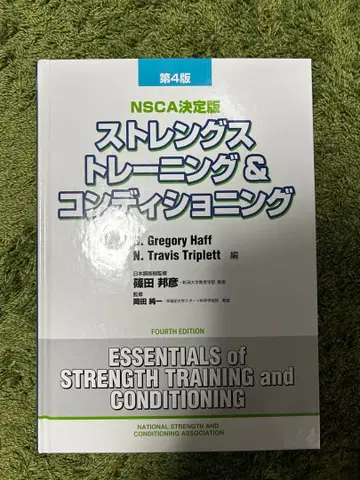 NSCA 결정판 스트렝스 트레이닝 & 컨디셔닝