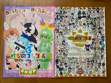 케모노 프렌즈 포스터 B2 2장 세트 (2022 한정판 샵/케모후레3)