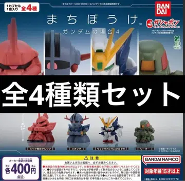 기다림 건담의 경우 4종 세트