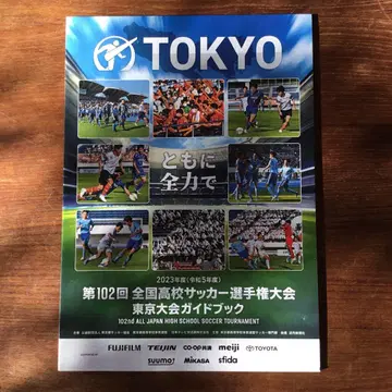 제102회 전국 고등학교 축구 선수권 도쿄 대회 가이드북