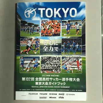 제102회 전국 고등학교 축구 선수권 도쿄 대회 가이드북