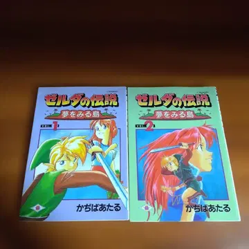 젤다의 전설 : 꿈꾸는 섬 1, 2권 2권 세트