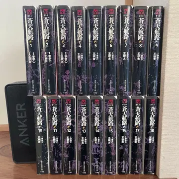 [ 창천항로 ] 문고판 이학인 / 왕흔태 전권 18책 책갈피 포함