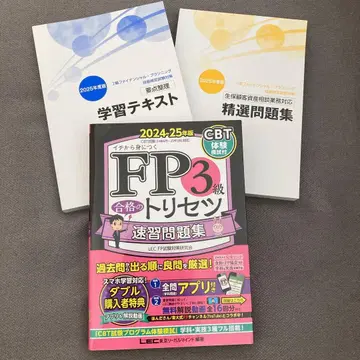 FP2급, FP3급 합격의 트리세츠 속습 문제집 세트