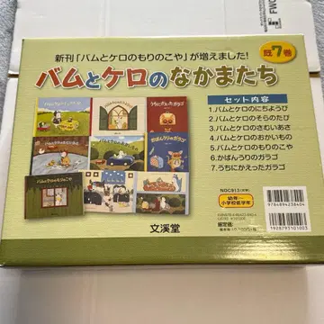 밤과 케로의 친구들 (기존 7권 세트)