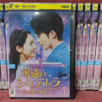 [ 전권 세트 ] 영원한 신데렐라 중국 드라마 렌탈 DVD