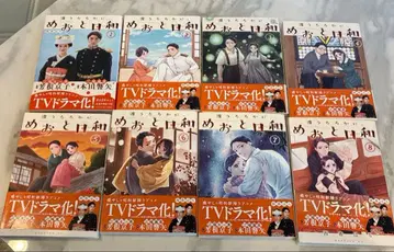 메오토비요리 8권 세트