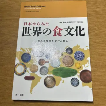 일본에서 본 세계의 식문화
