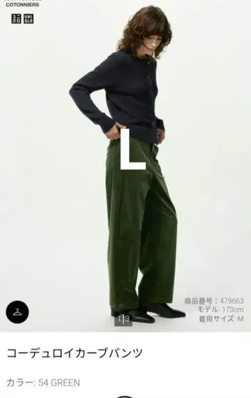 유니클로 코듀로이 커브 팬츠 그린 L
