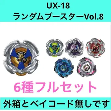 베이블레이드X 랜덤 부스터 Vol.8 6종 세트 외부 박스, 코드 없음