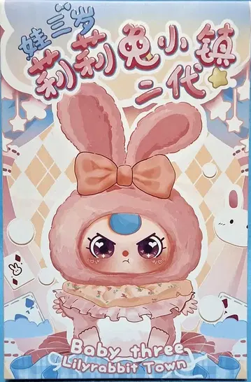 큐어플라네타 베이비 쓰리 릴리 래빗 타운