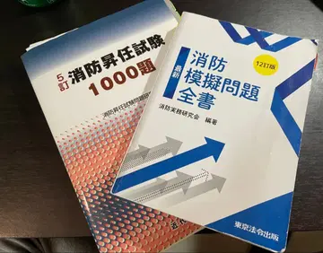 소방 승진 시험 1000제 & 소방 모의 문제 전집