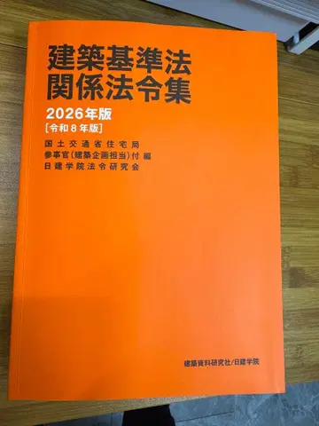 건축기준법 관계 법령집 2026년판 선긋기 (1급 건축사 용)