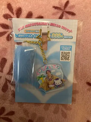 패밀리마트 마츠켄 키티 헬로키티 꼬리 달린 아크릴 키링