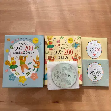 구몬의 노래 200 동화책&CD 세트